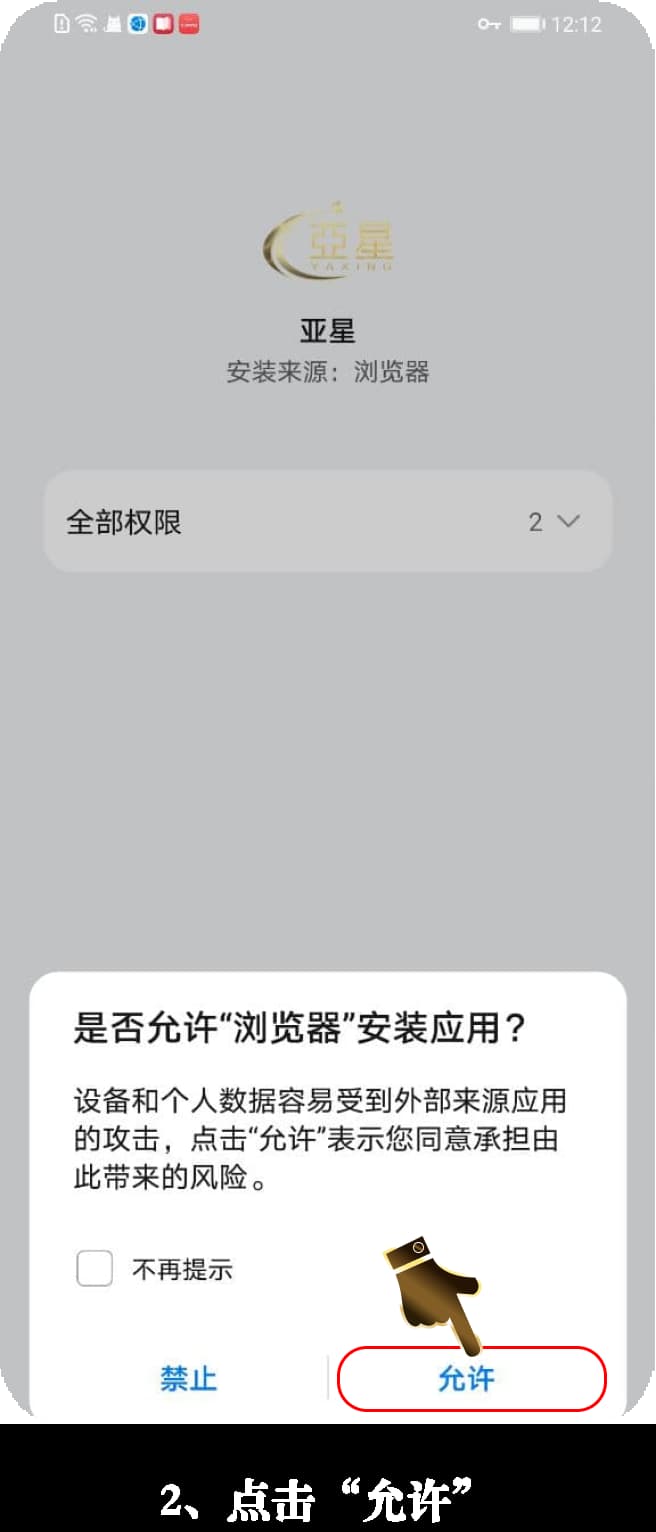 Android应用安装流程示意图2