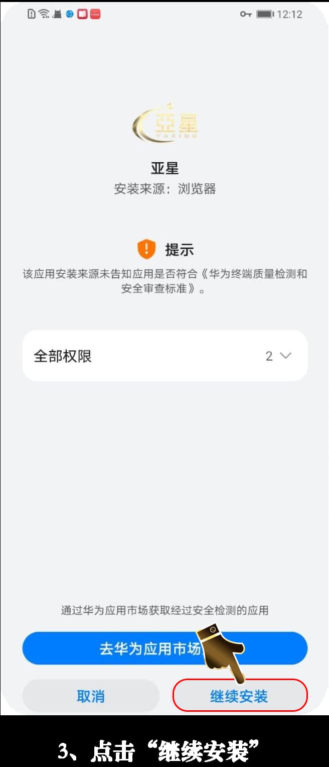 Android应用安装流程示意图3