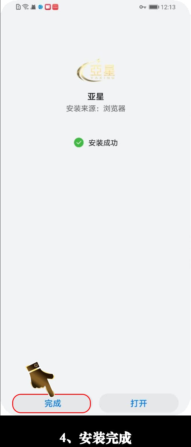 Android应用安装流程示意图4