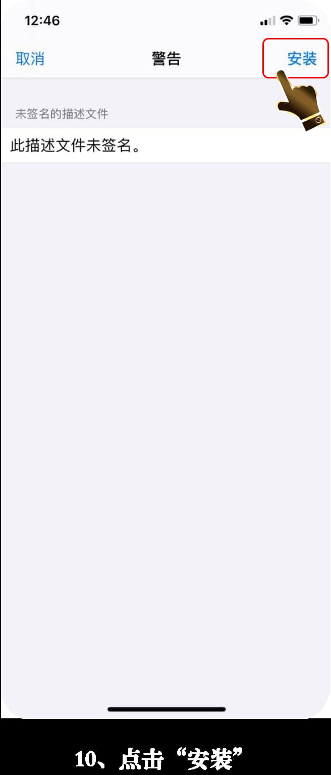 iOS应用安装步骤示意图10