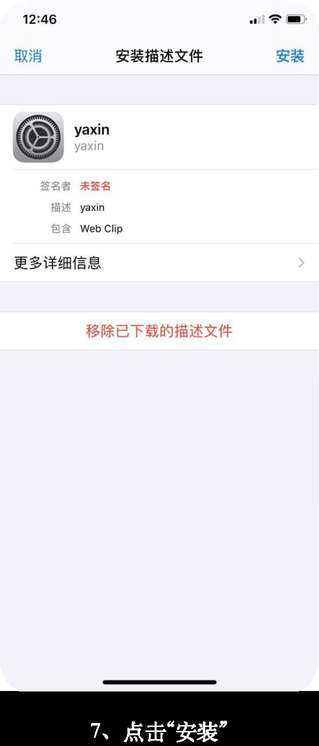 iOS应用安装步骤示意图7